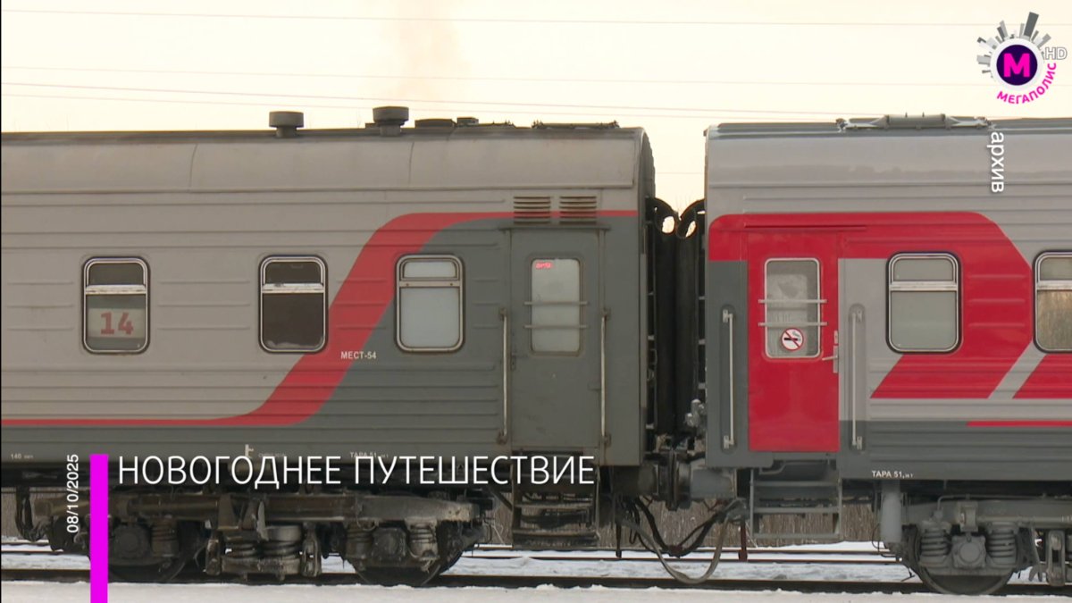 Поезд Нижневартовск