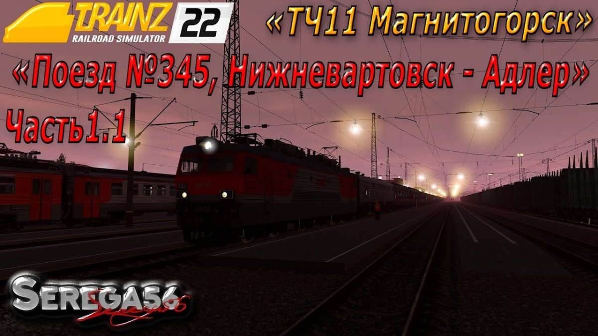 Trainz 2022