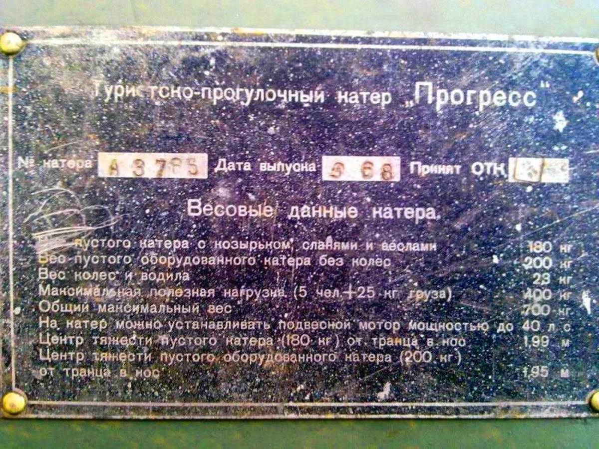 Табличка на катер Прогресс 2м