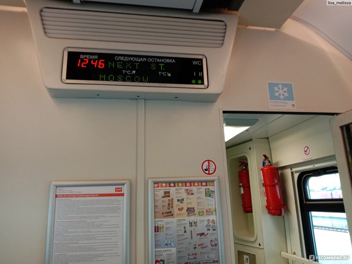 Поезд 747 Санкт-Петербург Москва