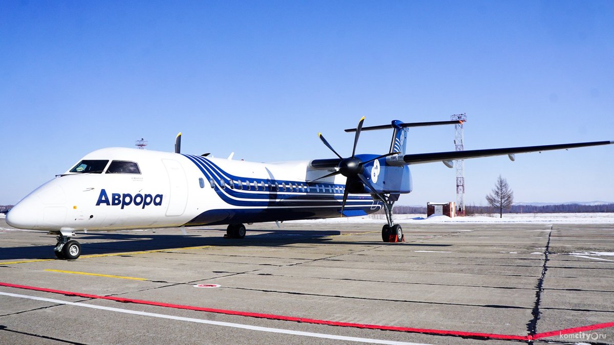 Авиакомпания Аврора Оха