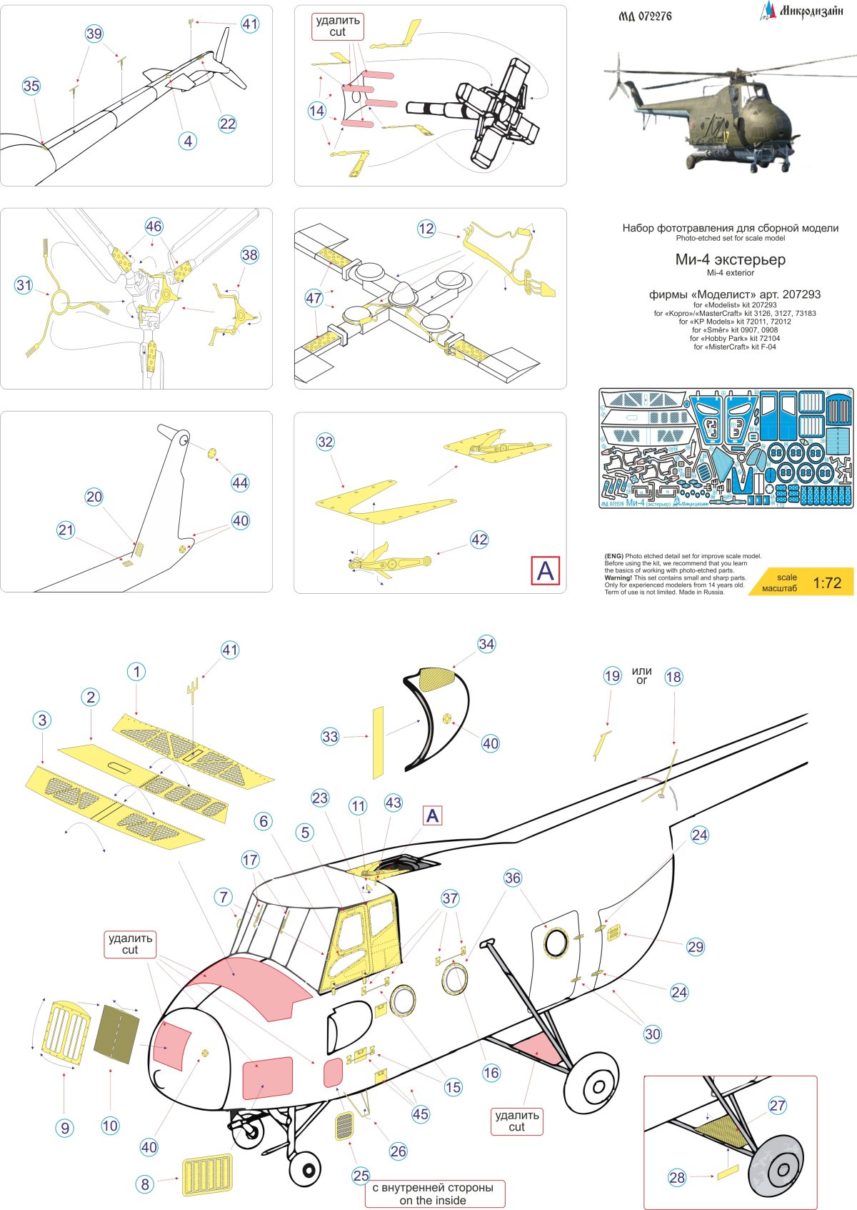 207293 Моделист вертолёт конструкции ОКБ миля Тип 4 1/72