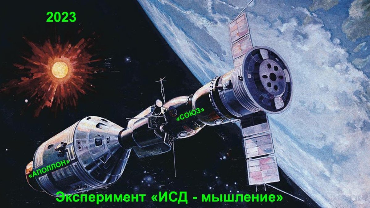 Орбитальная станция Союз Аполлон