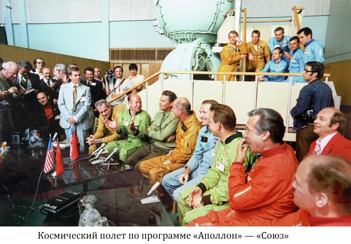 Экипаж Союз Аполлон
