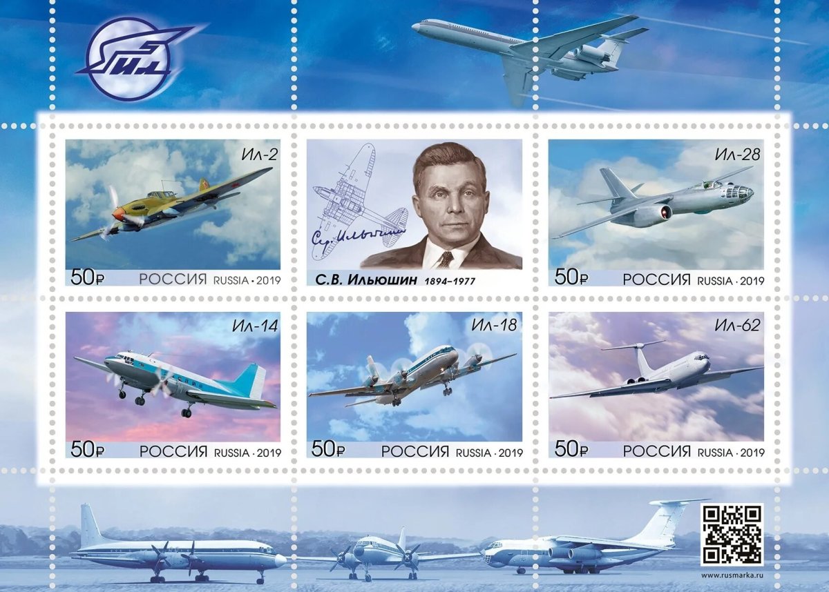 Ильюшин авиаконструктор самолеты