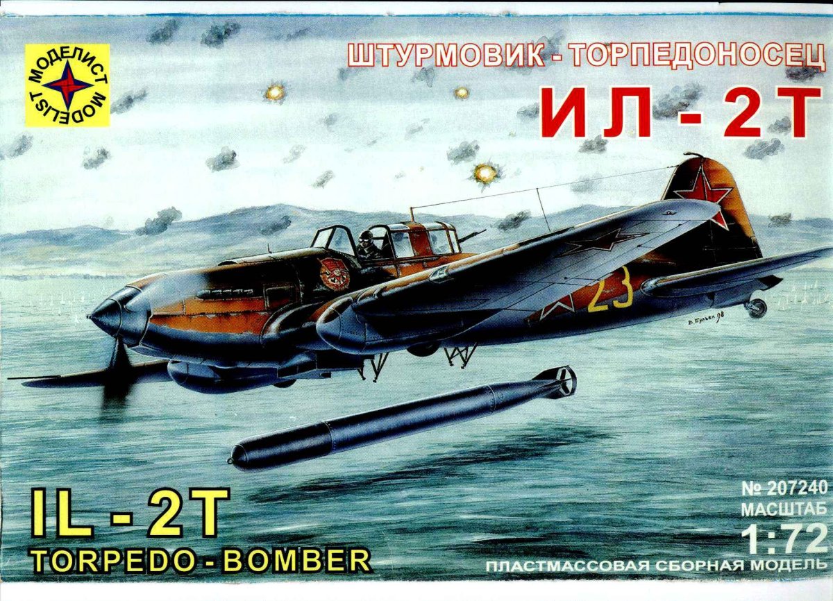 Ил-2т торпедоносец