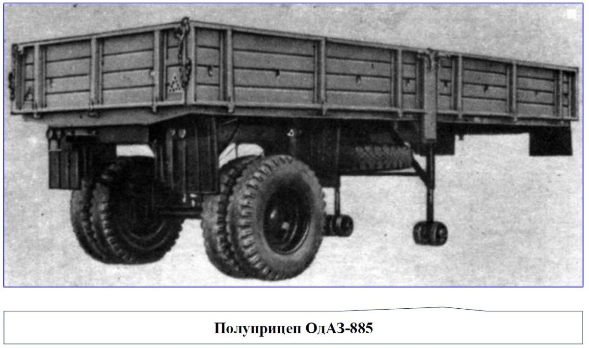 Полуприцеп ОДАЗ-885