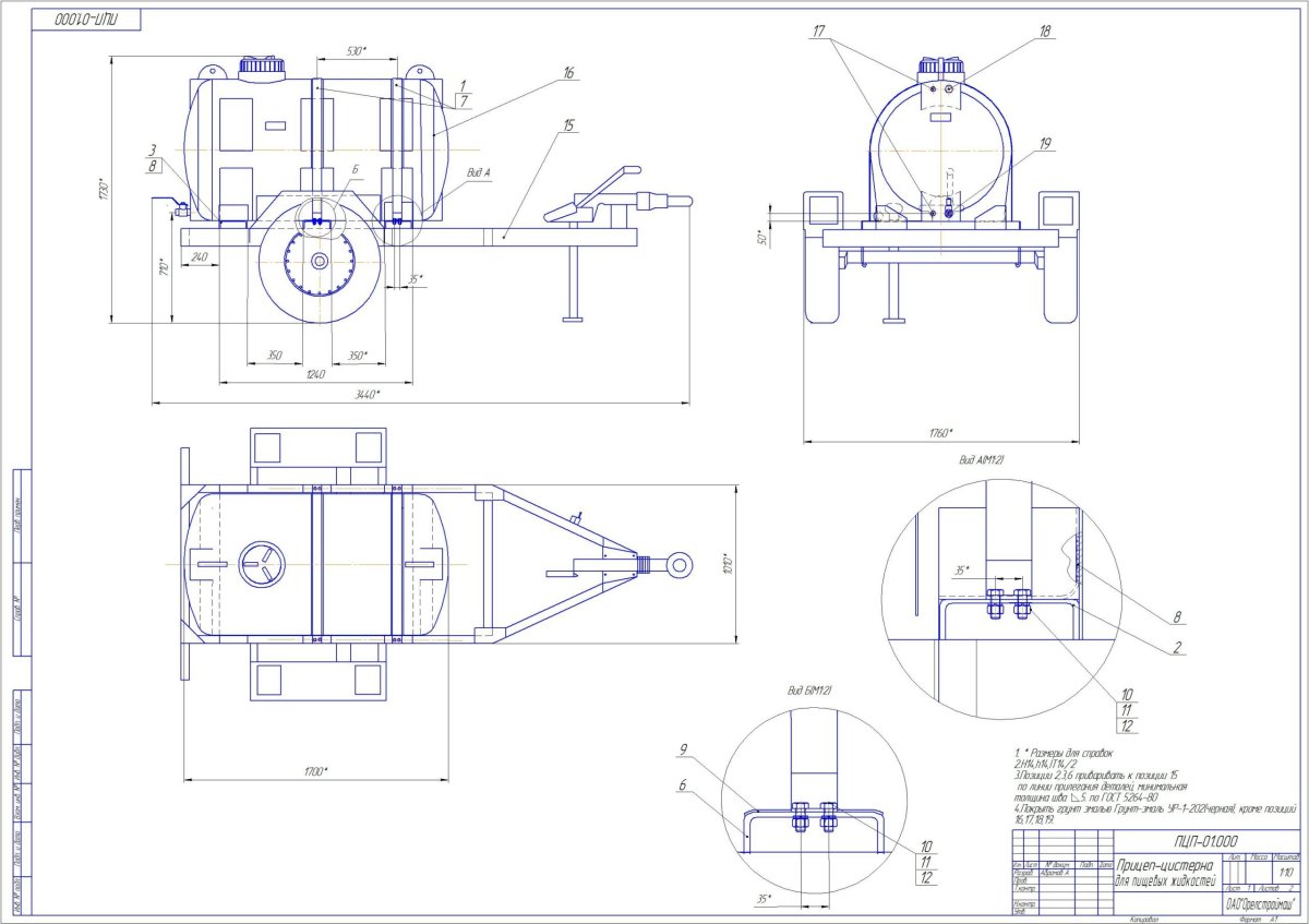 Прицеп-бочка АЦПТ-0,9 чертеж
