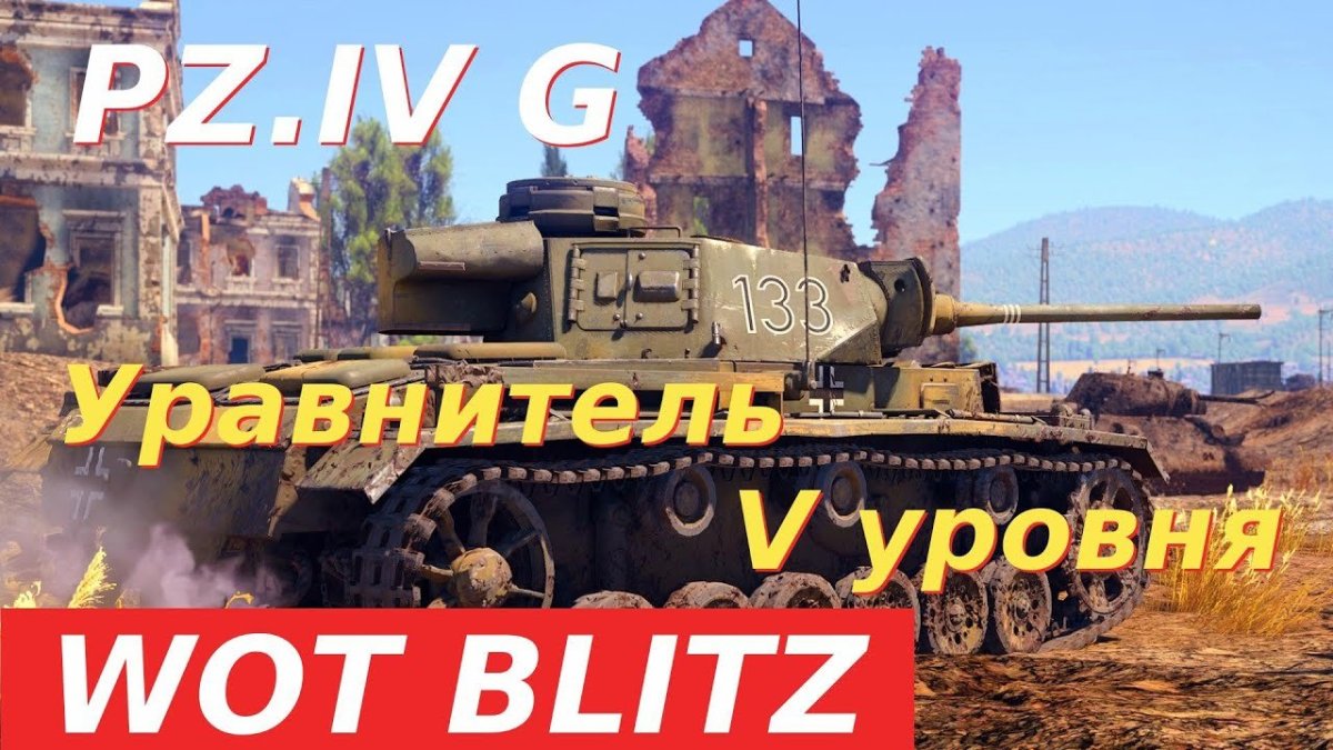 PZ 4 G WOT Blitz