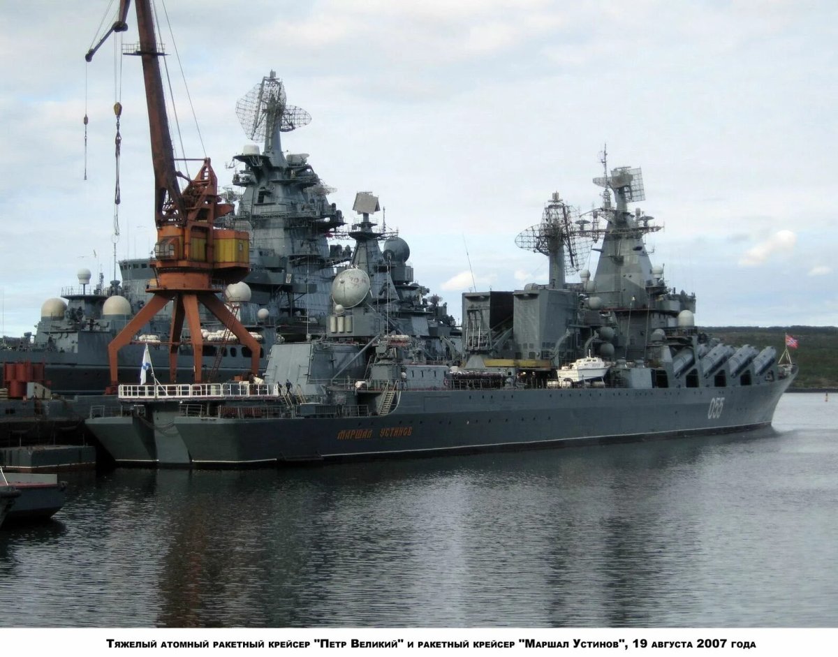 Крейсера Петр Великий и Маршал Устинов