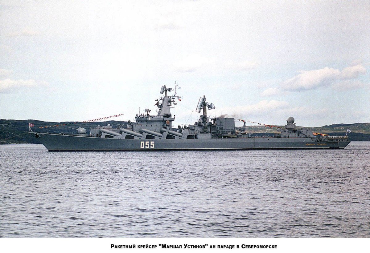 Ракетный крейсер Североморск