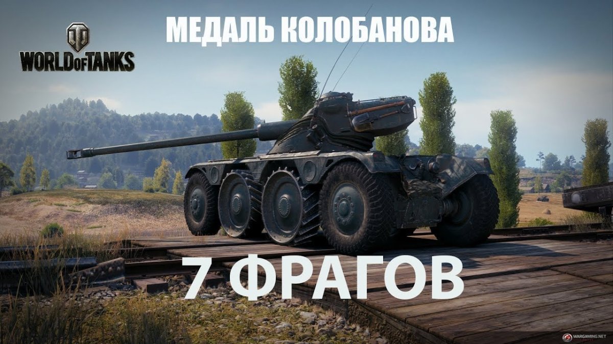 Колёсный танк ебр 105