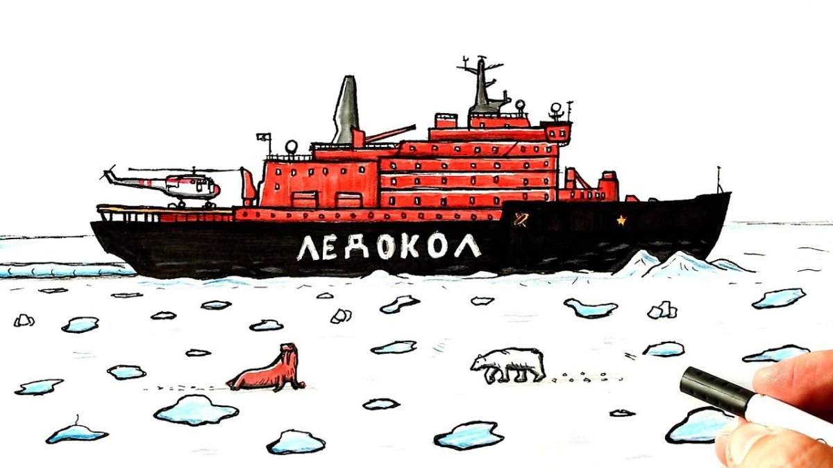 Ледокол рисунок