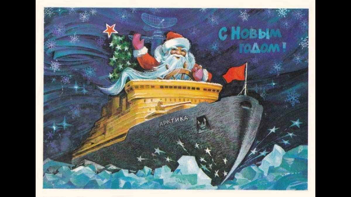 Открытка в новый год