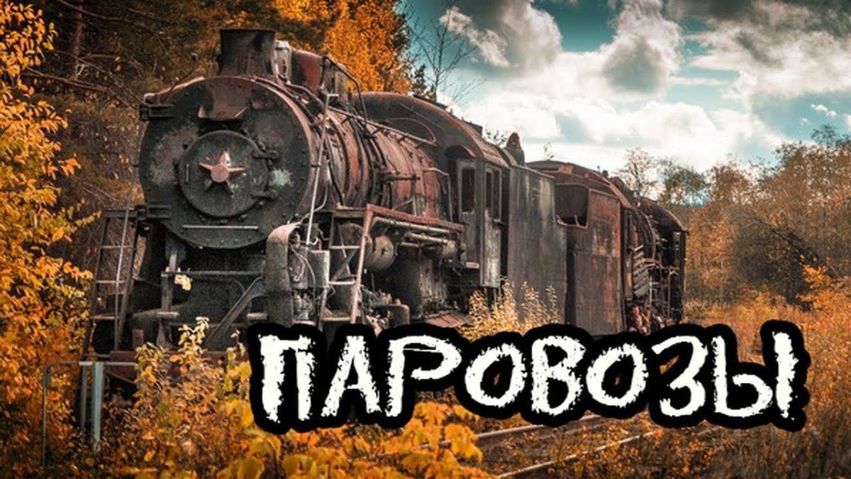 Спасо барда кладбище Паровозов