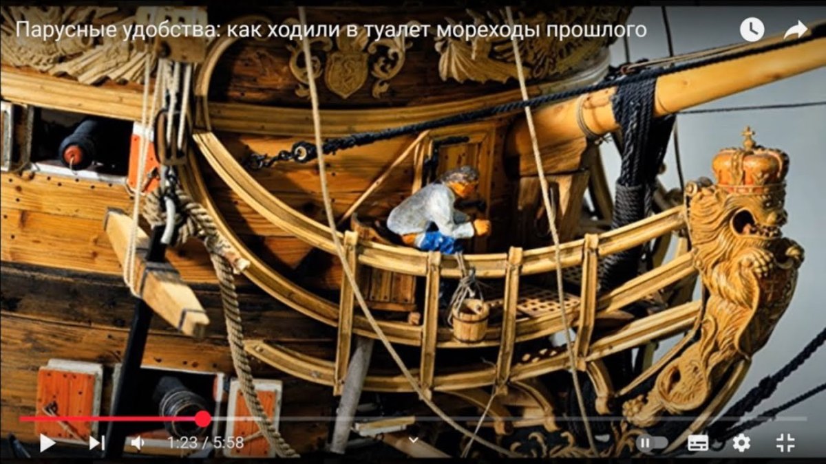 Гальюн на парусном корабле 17 века