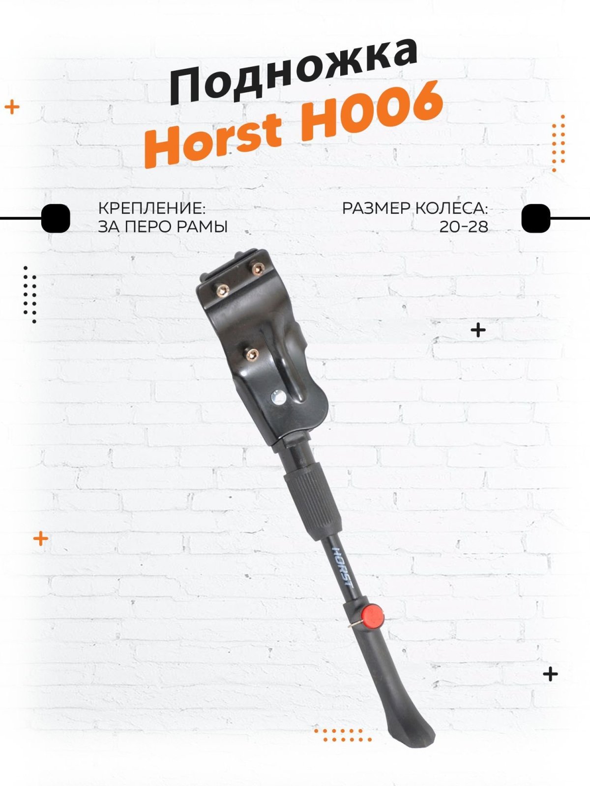 Подножка Stern 24'-28'