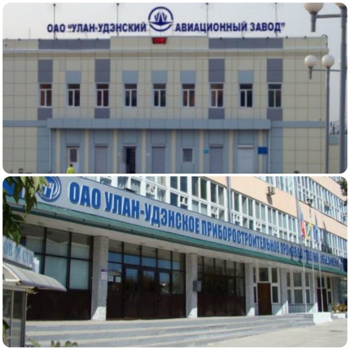 Авиационный завод Улан-Удэ