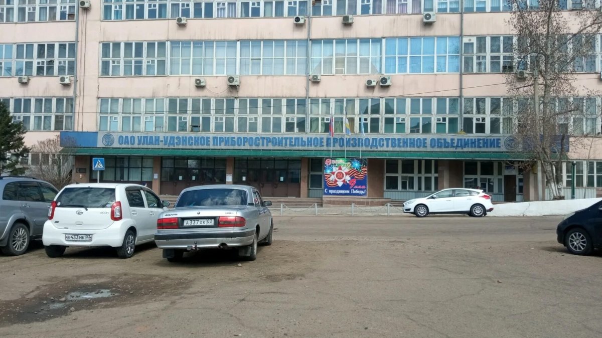 Улан-Удэнское приборостроительное объединение