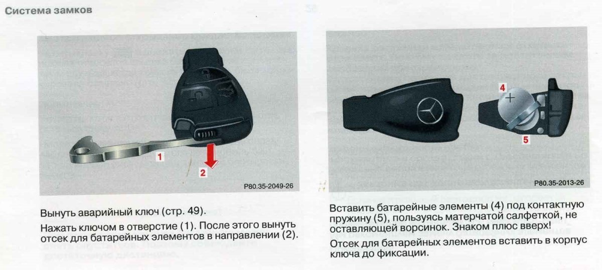 Корпус ключа зажигания Мерседес w164