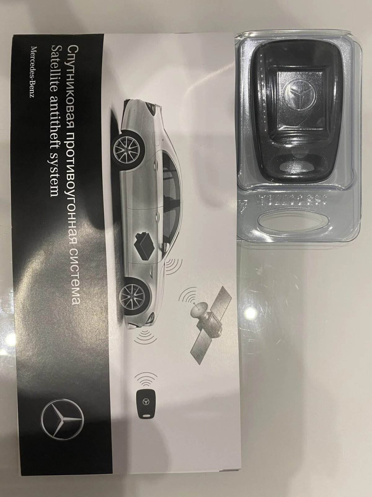 Спутниковая противоугонная система Mercedes-Benz