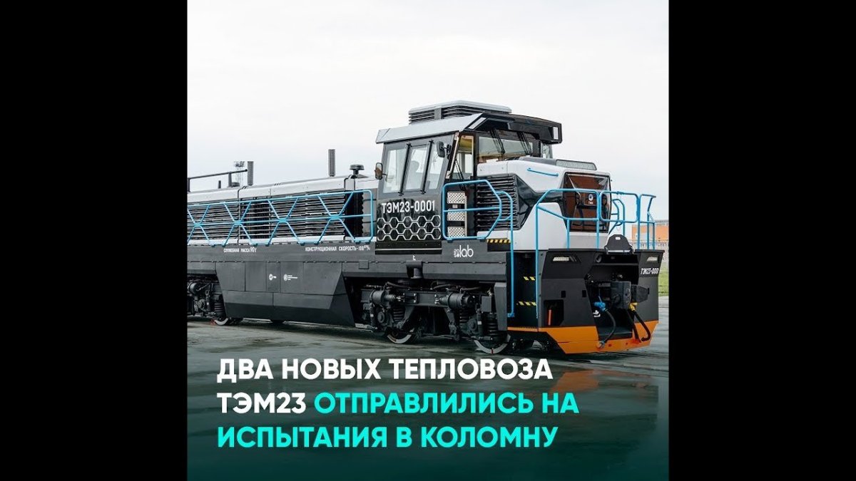 ТЭМ 23 маневровый тепловоз БМЗ