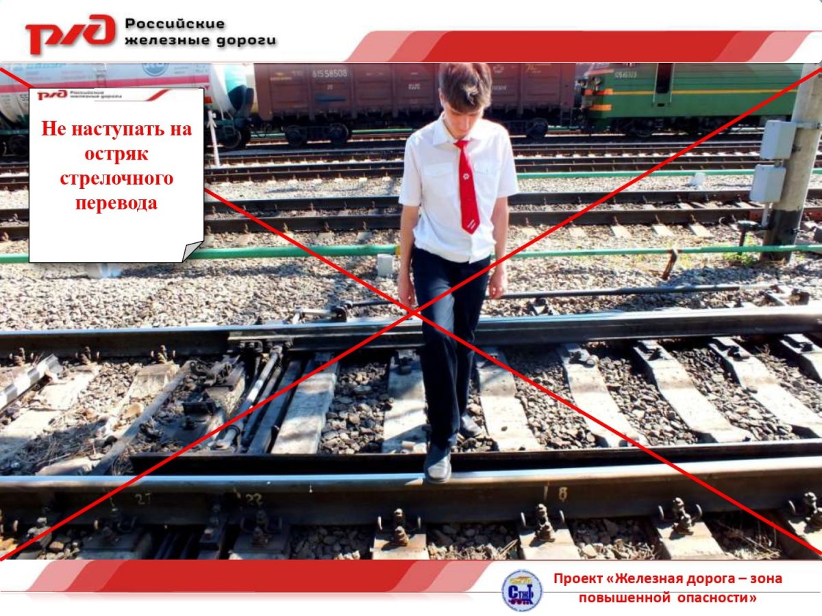 Травмирование на железной дороге
