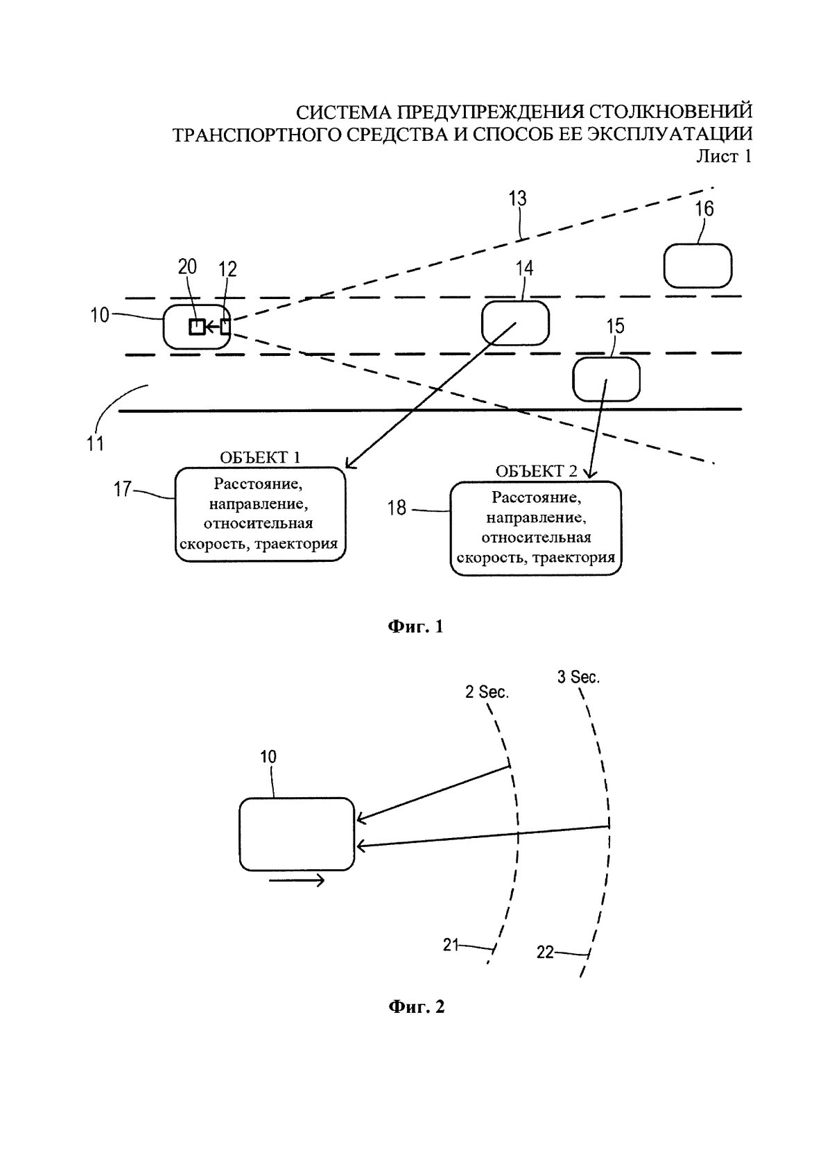 Система предотвращения столкновения датчик
