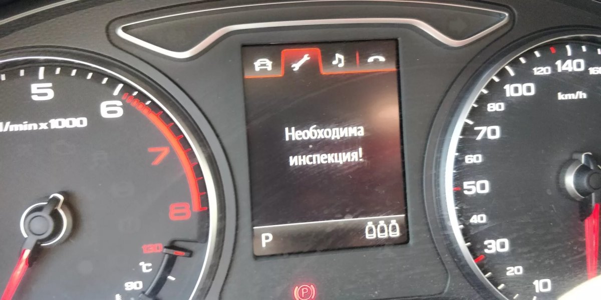 Сервисный режим Ауди