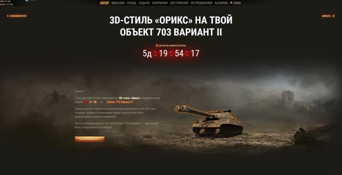 Объект 703 2 3д стиль