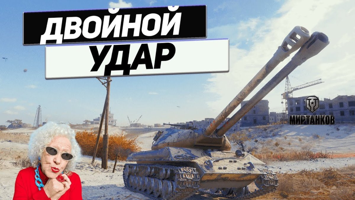 Бабка на танке