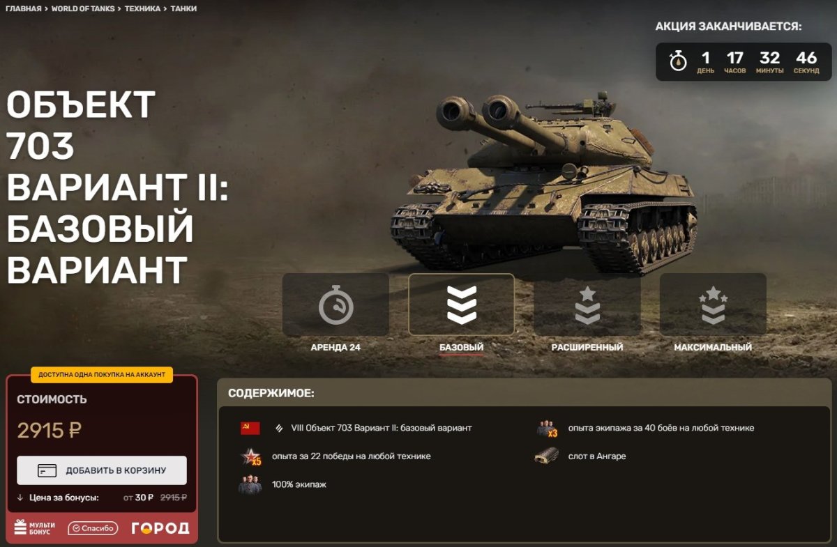 Объект 703 вариант 1