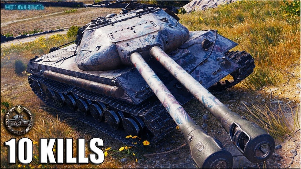 World of Tanks объект 703