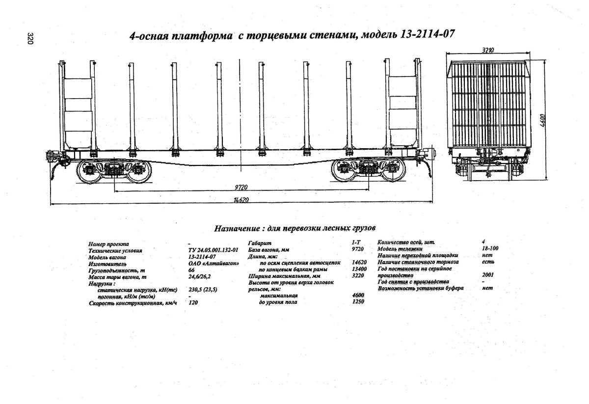 Платформа 13-2114-06 технические характеристики