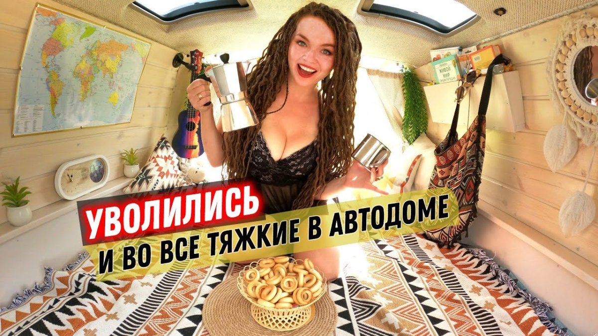 Dika- кругосветка в автодоме