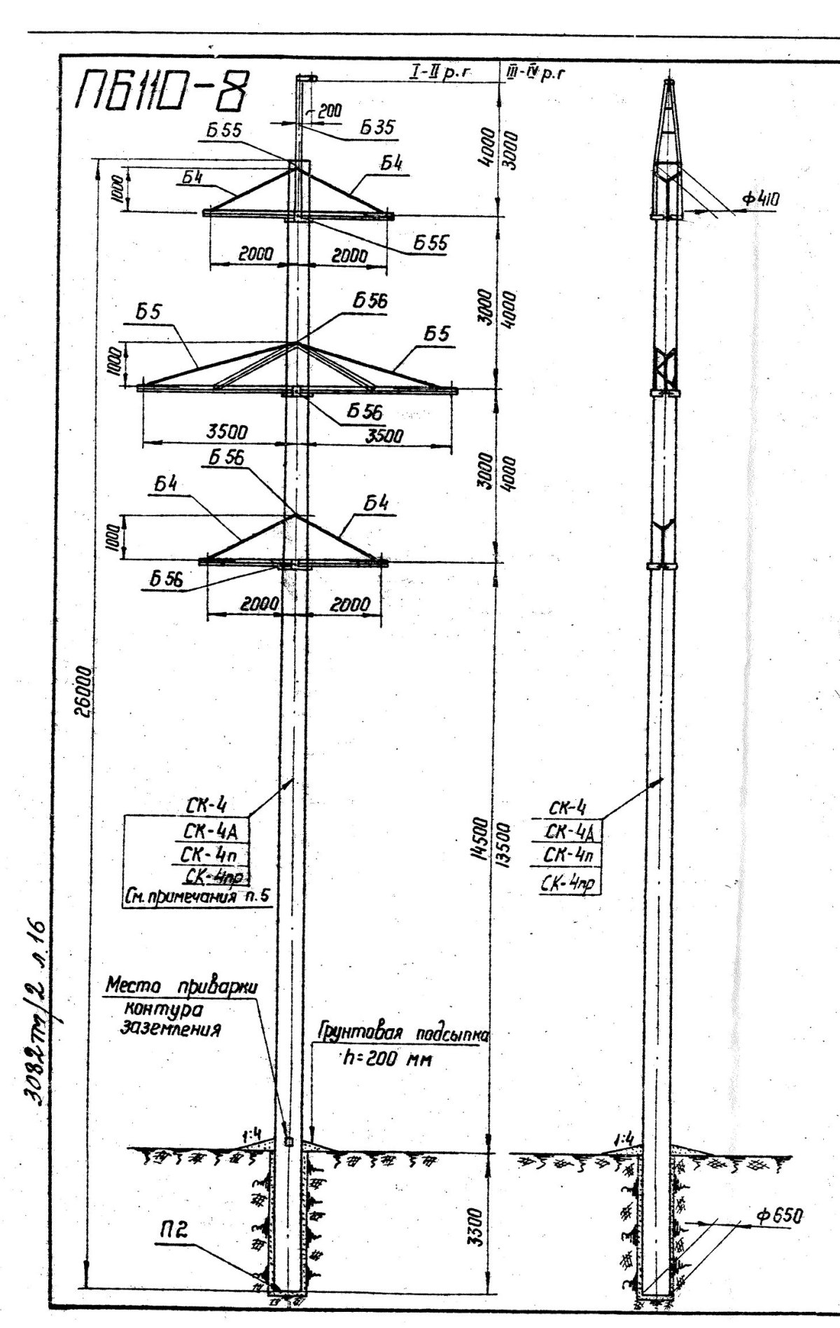 Опора жб ПБ 110-2