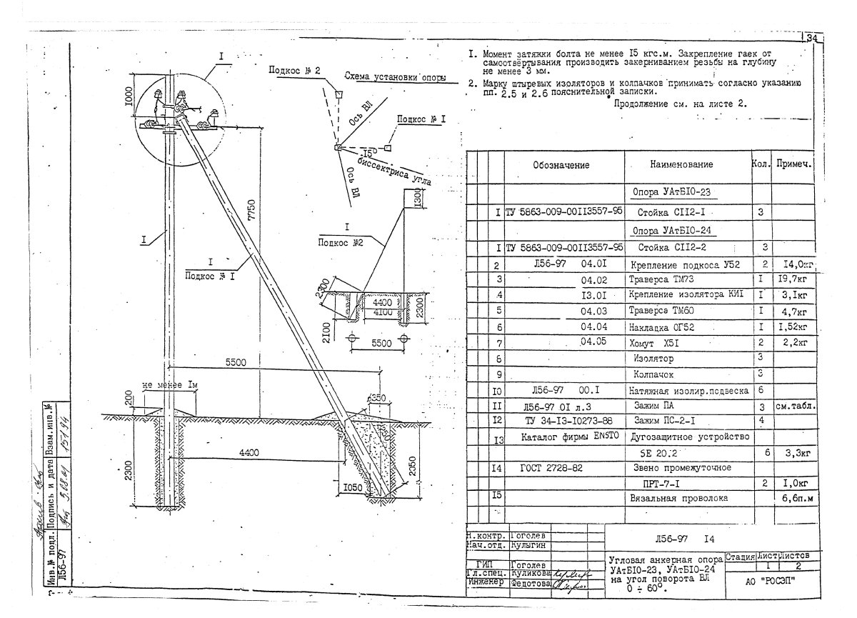 Опора св110 с подкосом