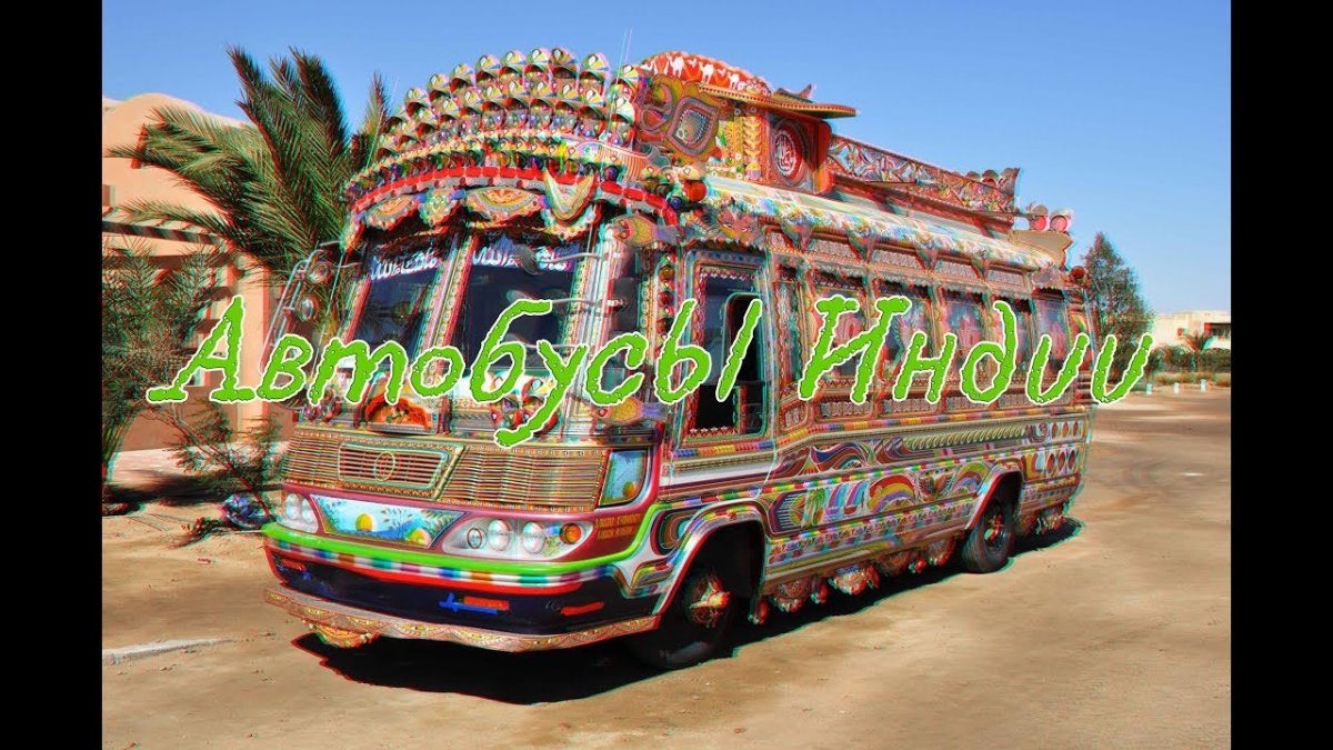 Необычные автобусы