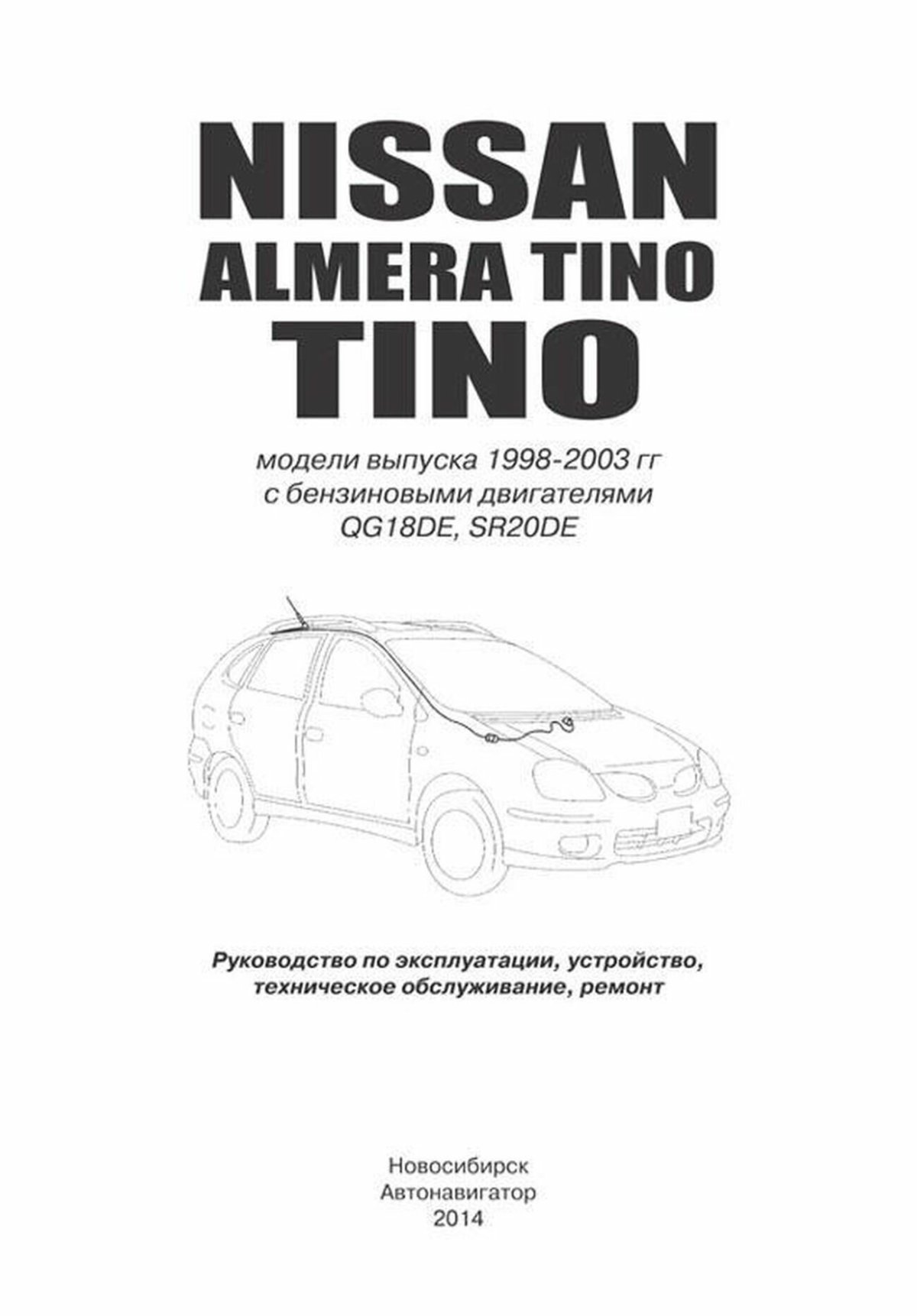 Nissan Almera Tino 1998