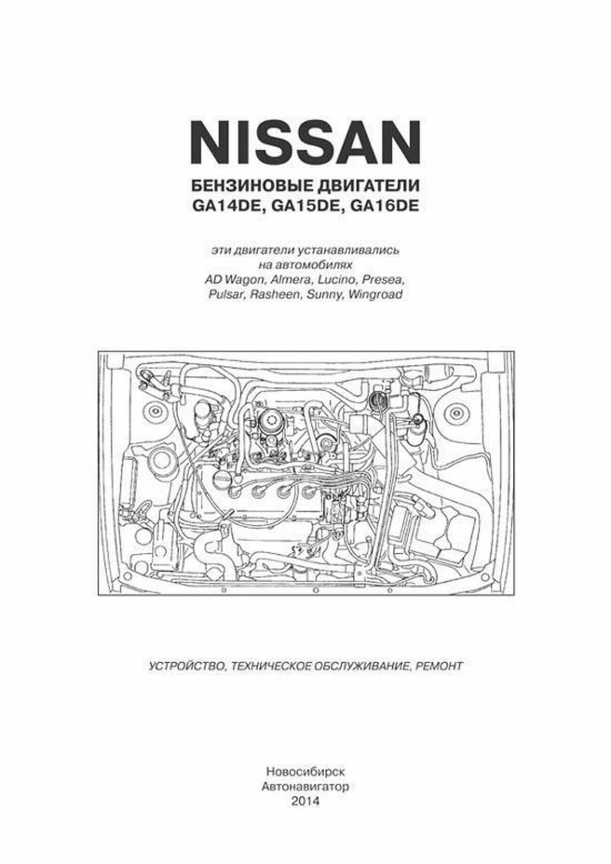 Мануал двигателя к15 Ниссан