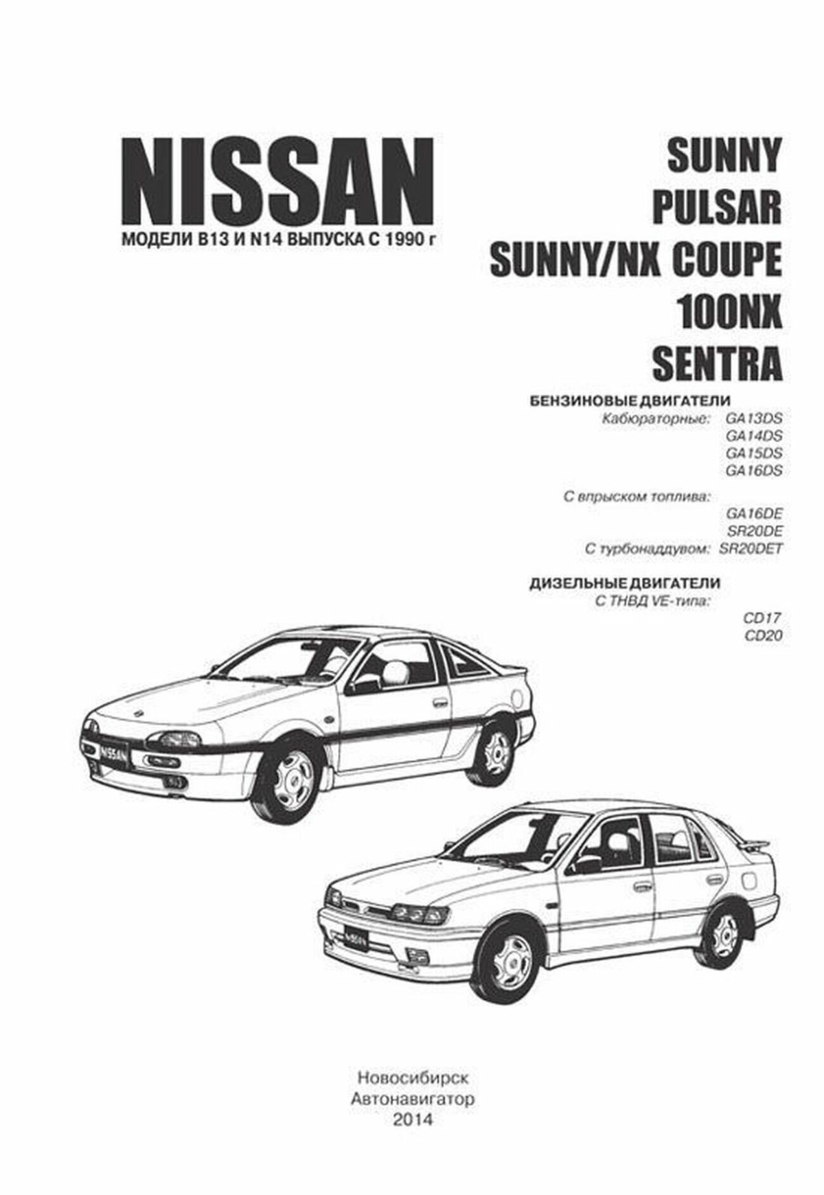 Nissan Sunny n14 электросхема