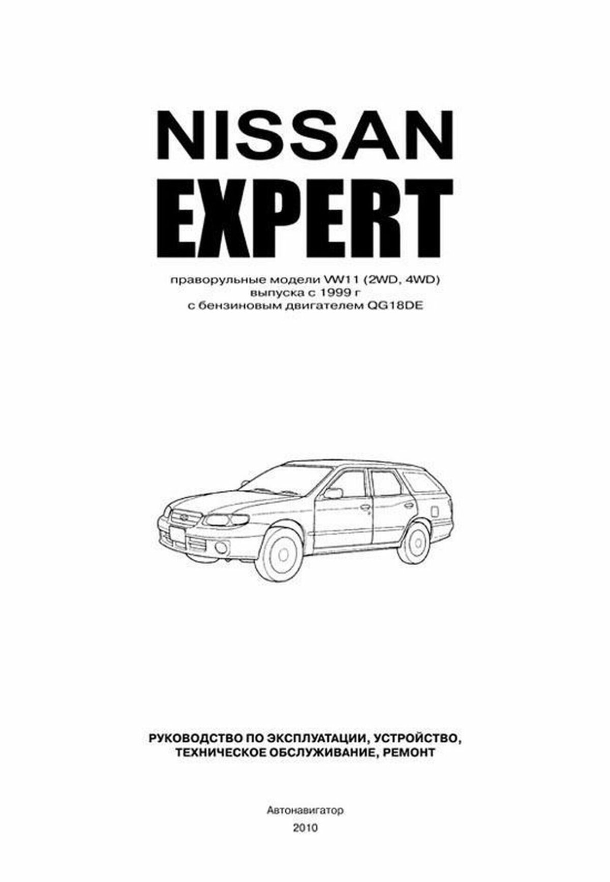Книга Nissan Expert