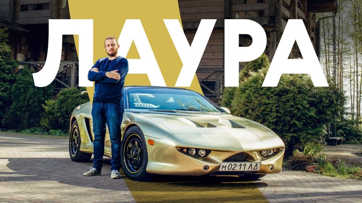 Дмитрий Парфёнов Лаура