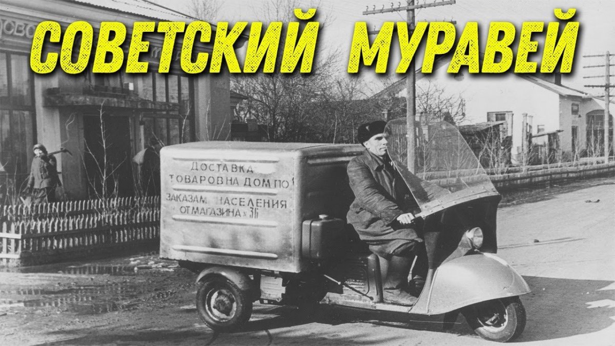 Грузовые мотороллеры СССР