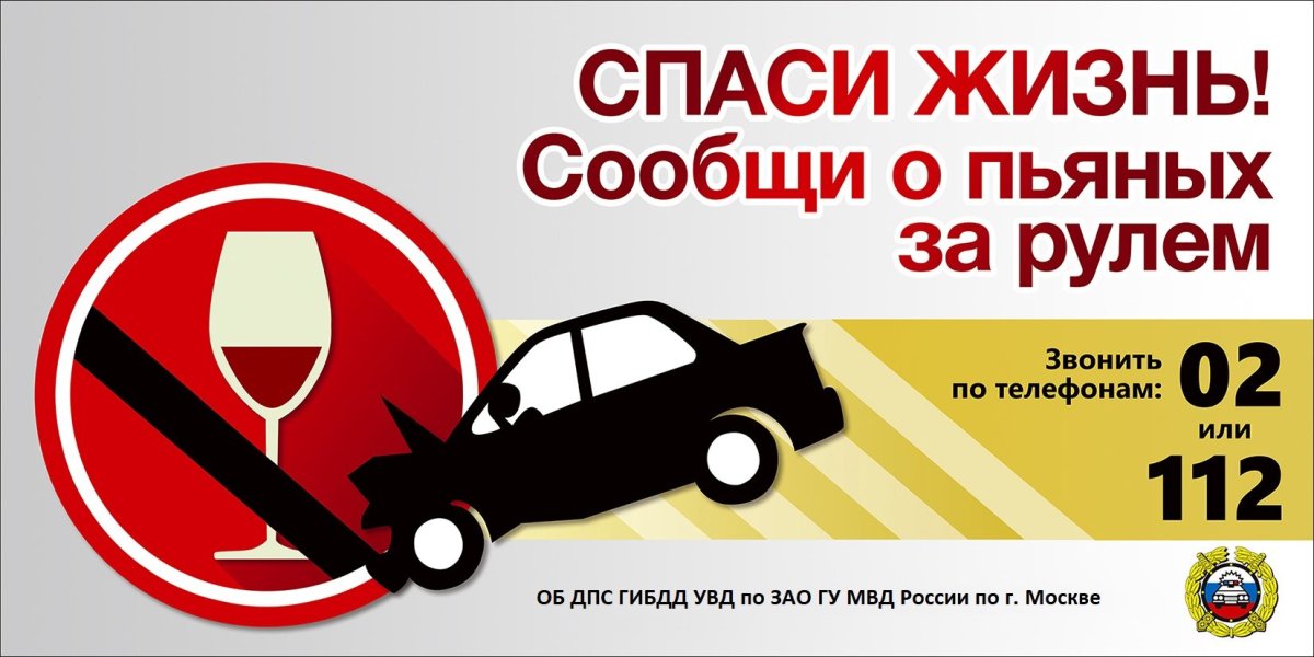 Пьяный за рулем баннер