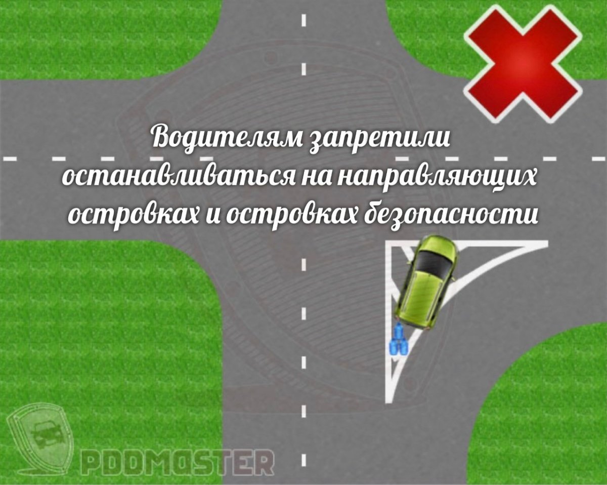 Остановка на островке безопасности