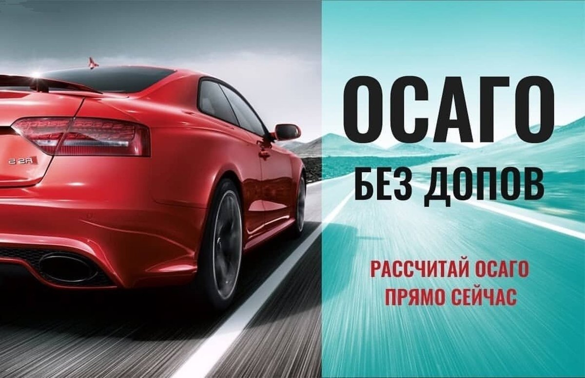 ОСАГО техосмотр