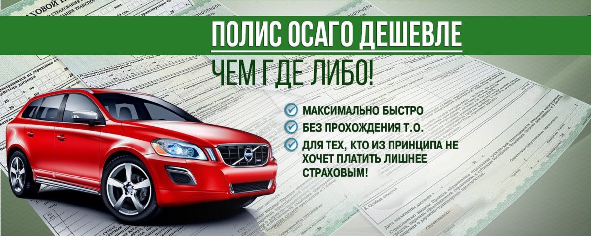 Автострахование реклама