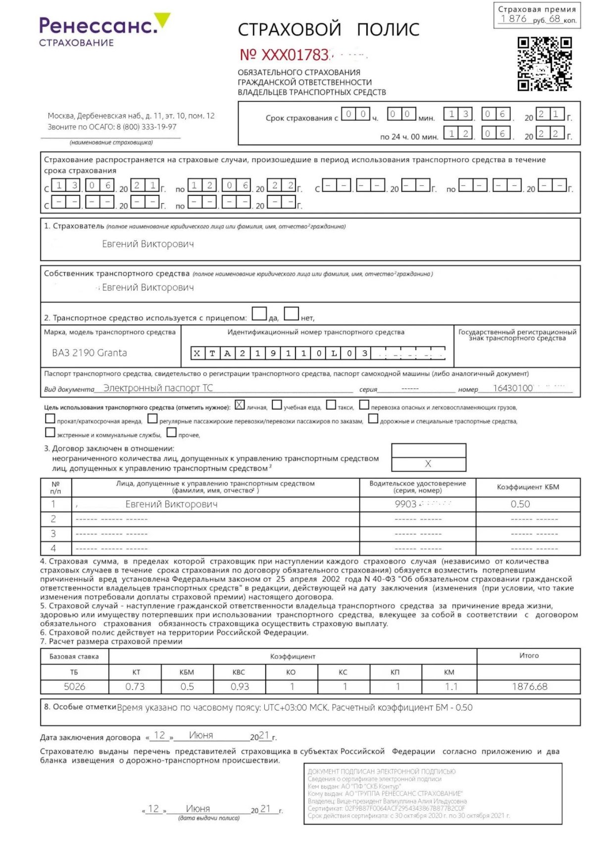 Как выглядит полис ОСАГО Ренессанс