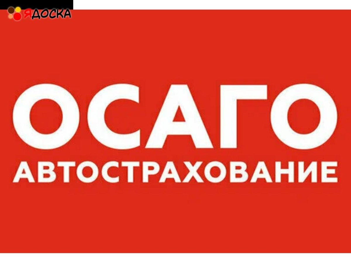 ОСАГО баннер